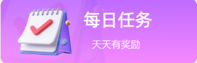 每日仼务