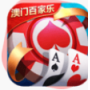 澳门百家乐