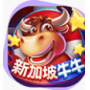 新加坡牛牛